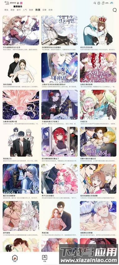 追漫大全免费版(改名喵趣漫画)最新版截图2