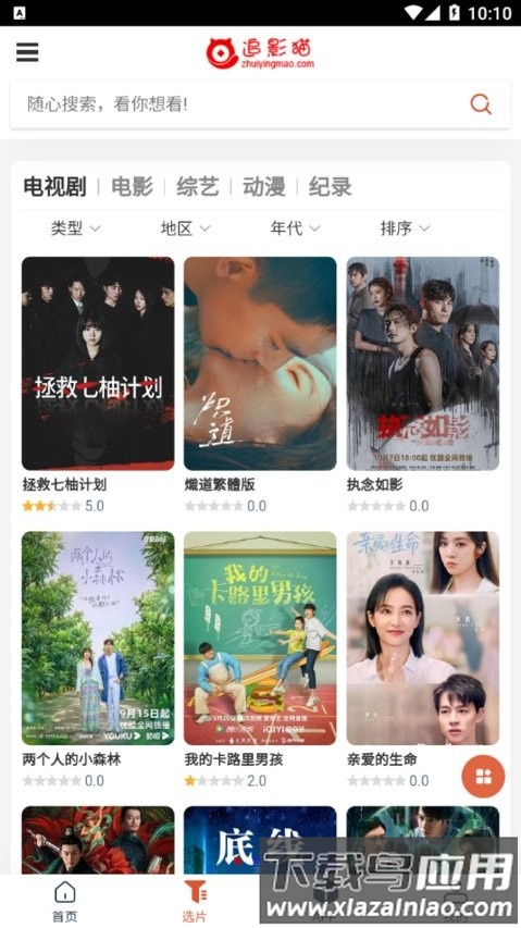 追影猫app官方最新版截图1