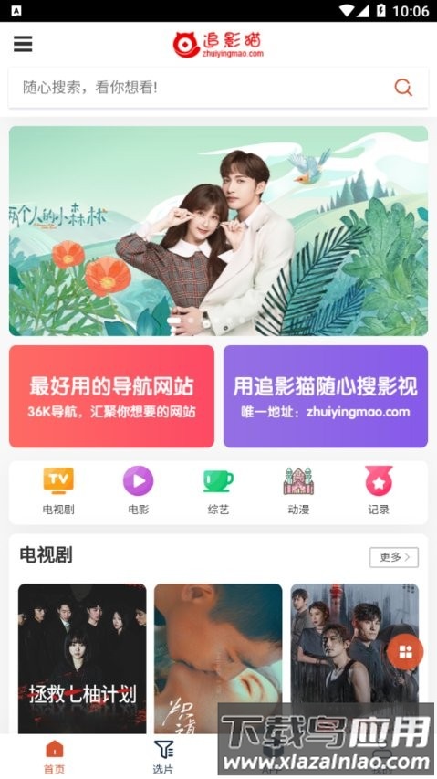 追影猫app官方最新版截图2