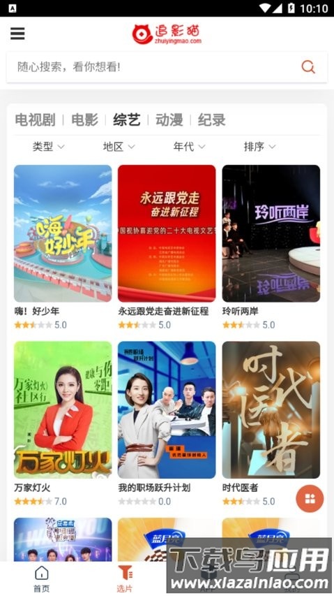 追影猫app官方最新版截图3