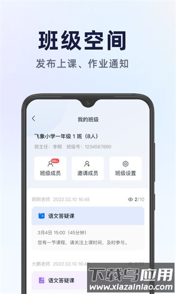 飞象星球老师版app最新版截图1