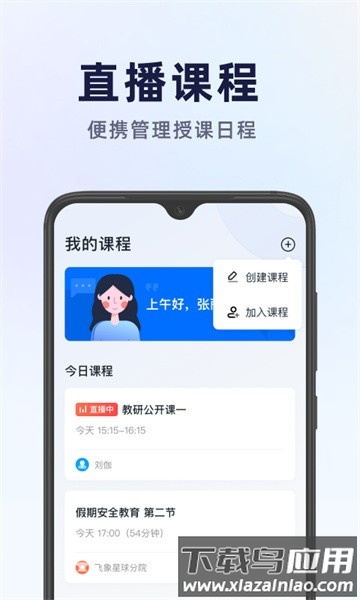 飞象星球老师版app最新版截图2