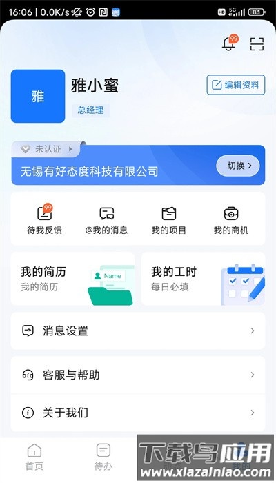 飞象企管app官方版最新版截图2