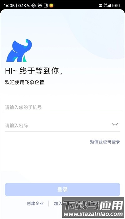 飞象企管app官方版最新版截图4
