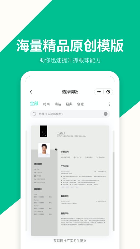 五百丁简历app免费下载