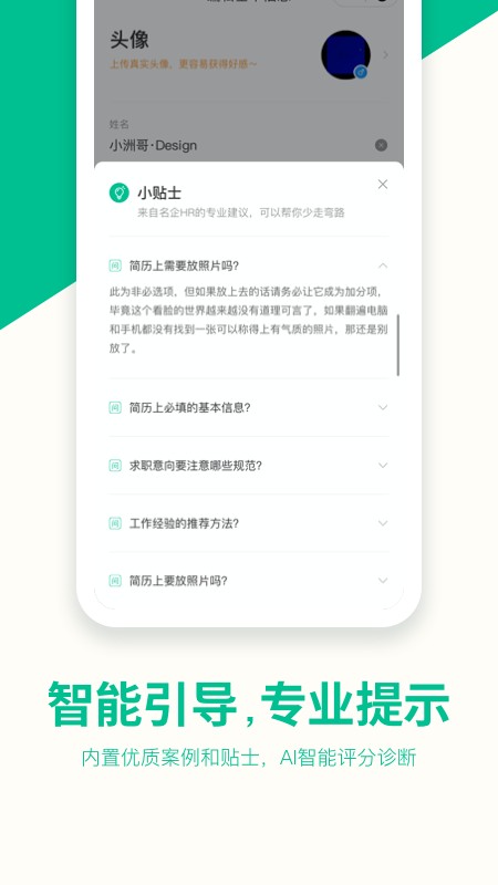 五百丁简历官方版截图1