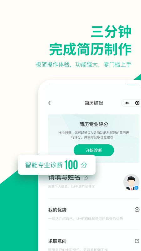 五百丁简历官方版截图3