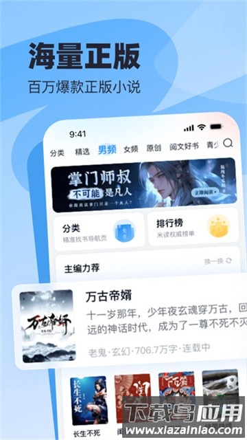 飞读免费读书最新版截图3