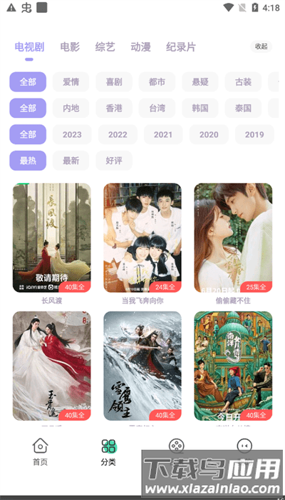 飞语影视官方正版最新版截图3