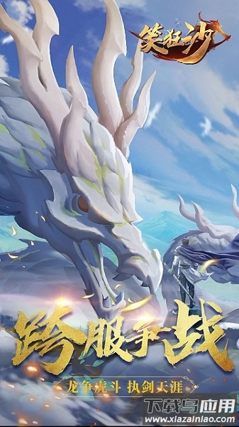 笑狂沙online手游最新版截图2