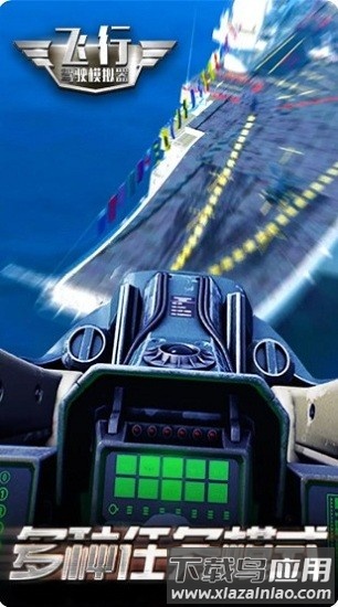 飞行驾驶模拟器游戏截图3