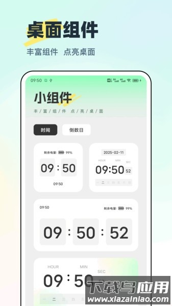 迷你小组件app下载