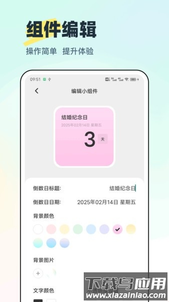 迷你小组件软件截图1