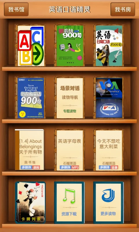 英语口语精灵官方版最新版截图3