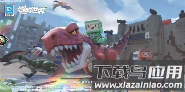 迷你世界云游戏版最新版截图1