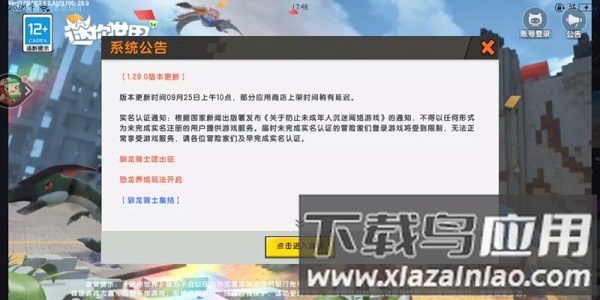 迷你世界云游戏版最新版截图3