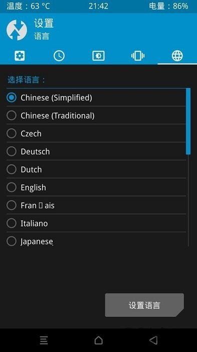 officialtwrp汉化版最新