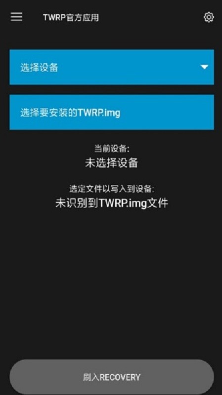 TWRP刷机工具(改名Official TWRP App)截图2