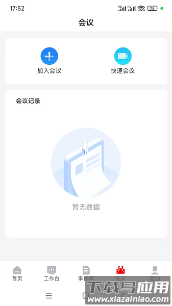 迪安办官方版最新版截图1
