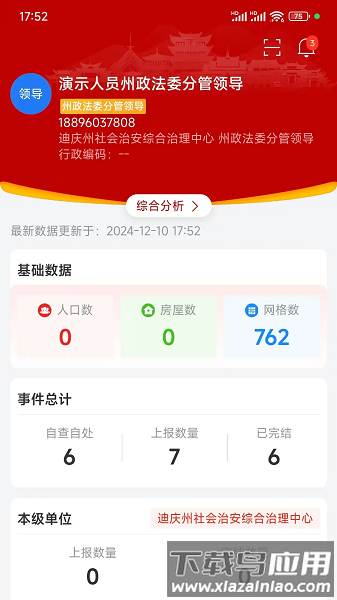 迪安办官方版最新版截图2