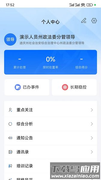 迪安办官方版最新版截图3