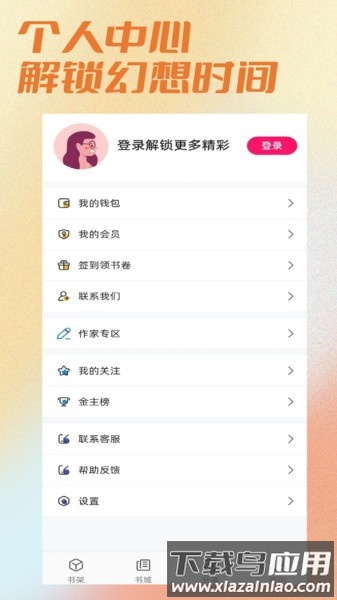 连情小说软件截图1