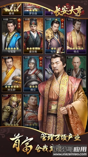 长安大亨游戏下载