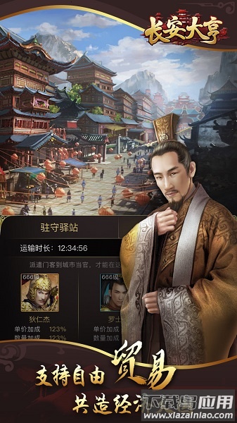 长安大亨手游截图