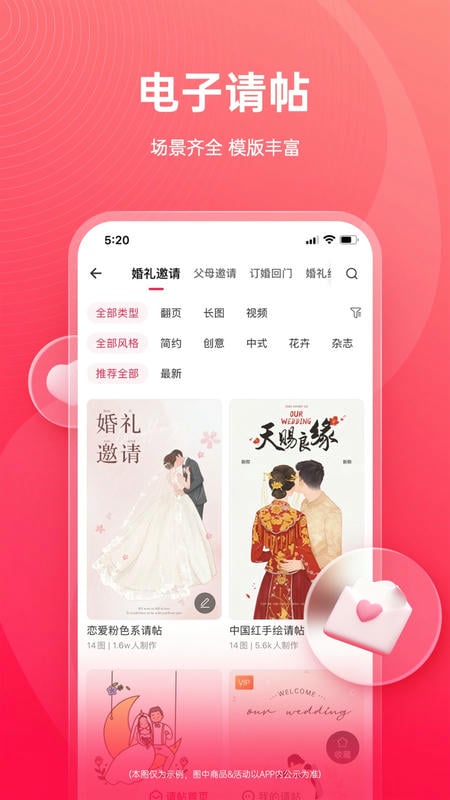 婚礼纪电子请帖app截图