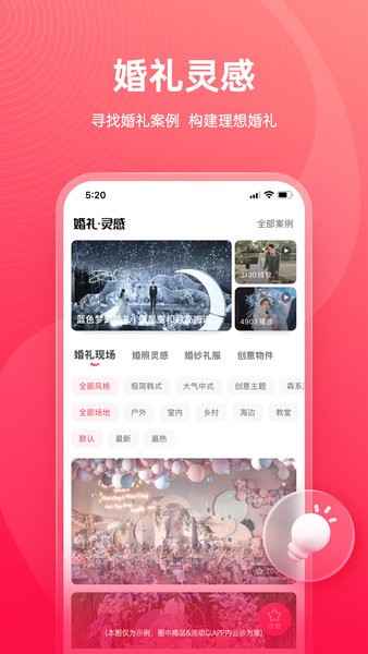 婚礼纪电子请帖app截图