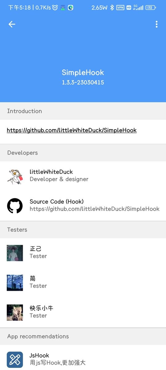 simplehook模块截图3