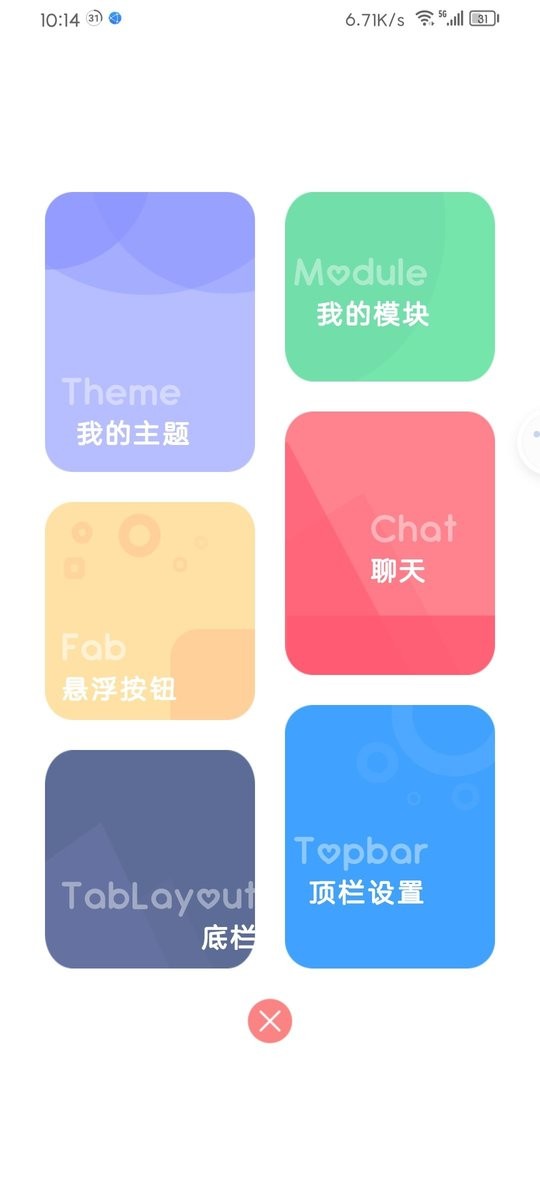 colorQQ2模块下载