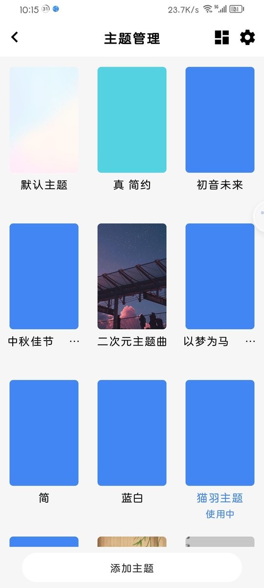 colorQQ2最新版最新版截图1