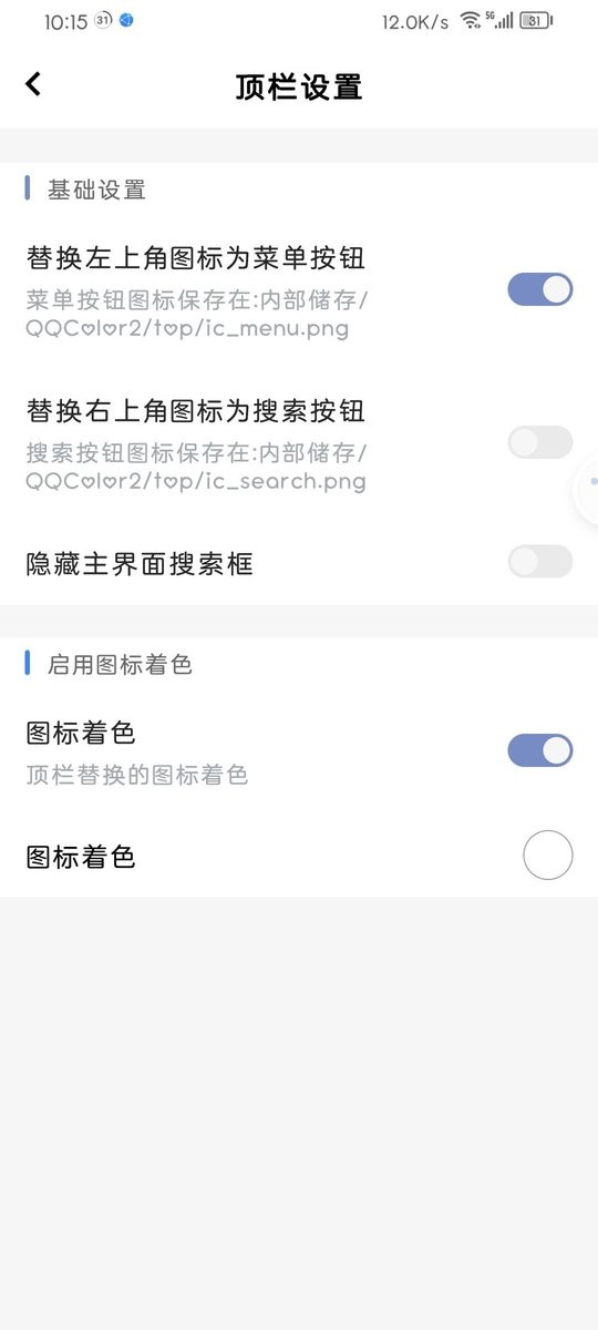colorQQ2最新版最新版截图3
