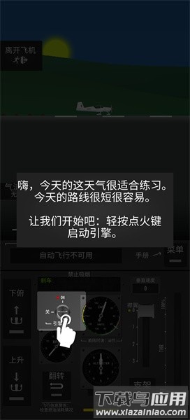 飞行模拟器2d中文版截图2