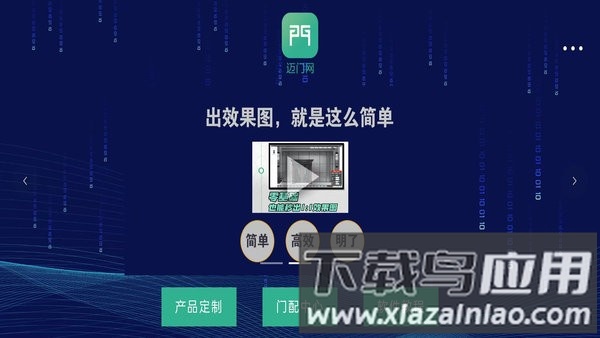 迈门网安卓手机 迈门网软件免费下载