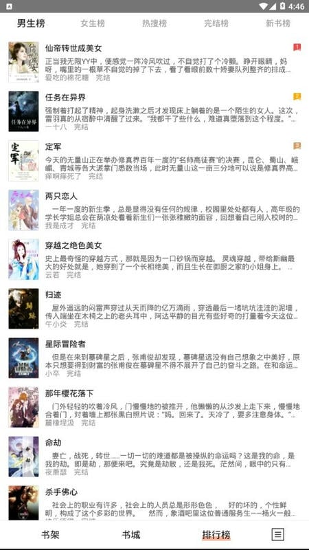 黑莓小说官方版截图2