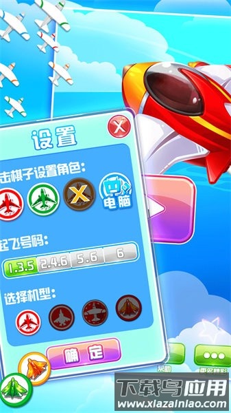 飞行棋黄金版手游截图3