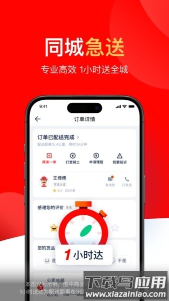 达达秒送官方平台截图1