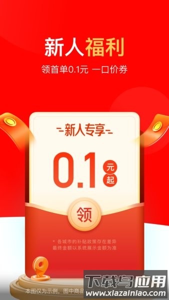 达达秒送官方平台截图3