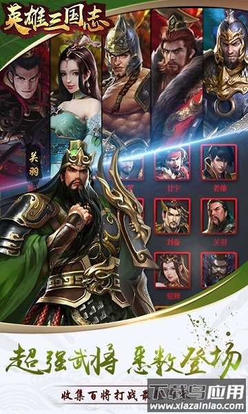英雄三国志九游版游戏截图