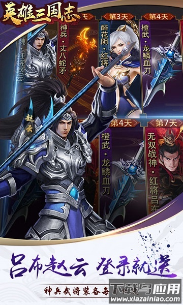 英雄三国志九游版游戏截图