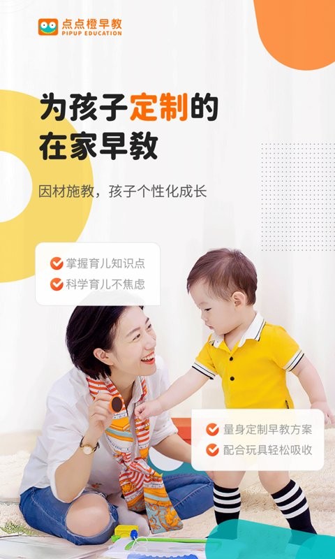 点点橙早教app最新版截图1