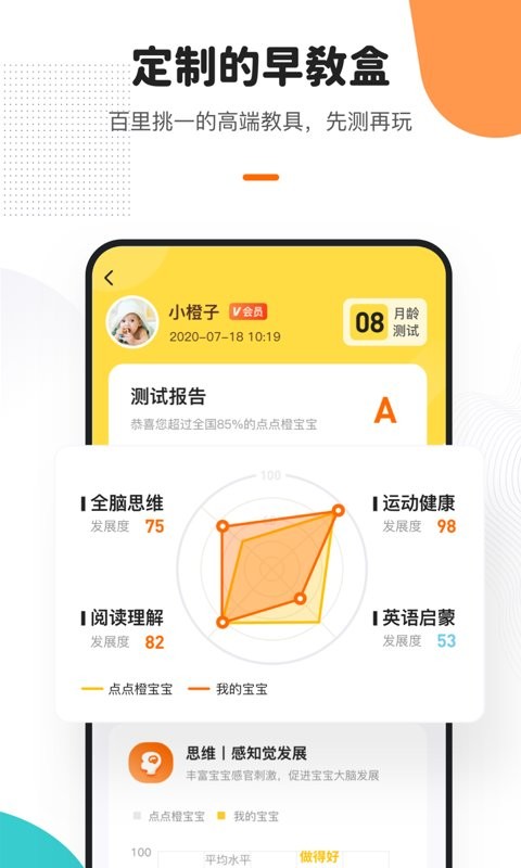 点点橙早教app最新版截图2