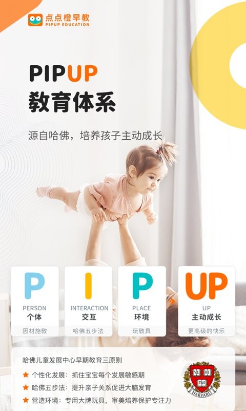 点点橙早教app最新版截图3