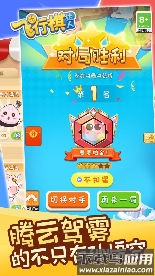 飞行棋达人