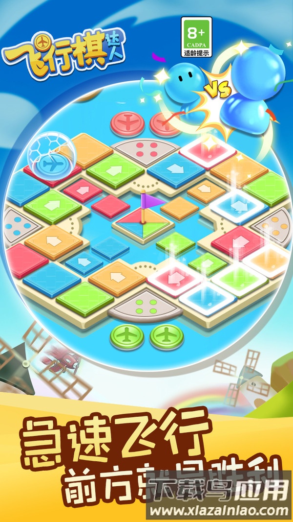 飞行棋达人最新版截图2