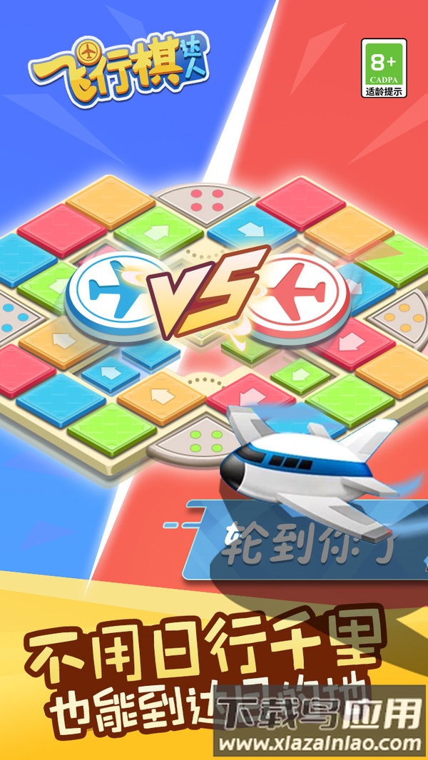 飞行棋达人最新版截图3