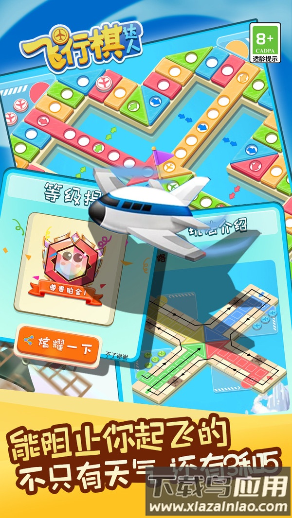 飞行棋达人最新版截图4