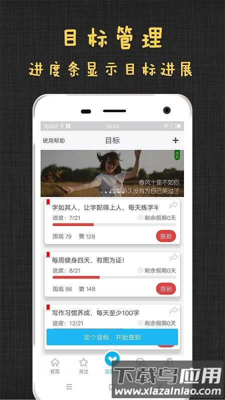 达目标最新版最新版截图2